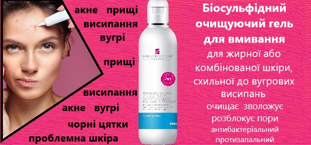 антибактериальный гел для умывания от уггей,прыщей, черных точек