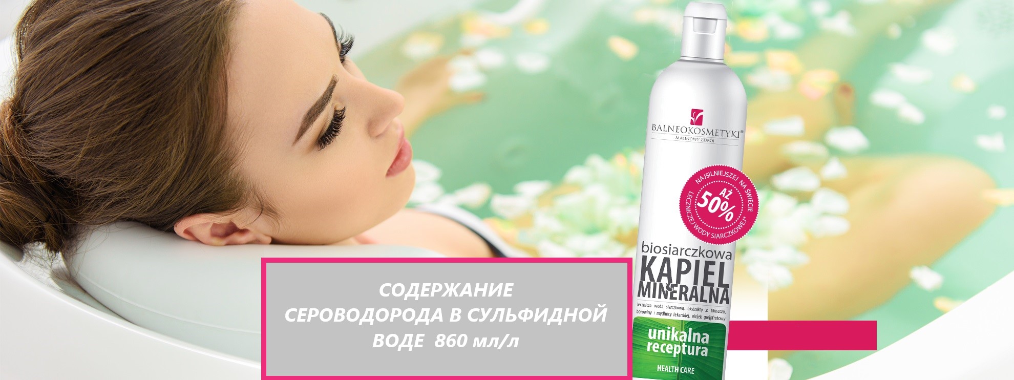 минеральная лечебная ванна